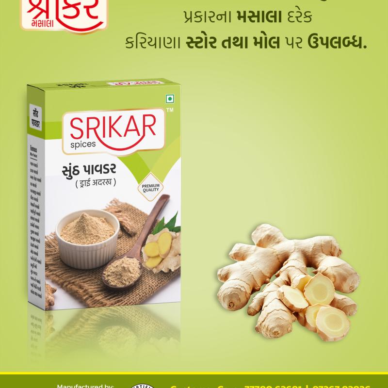 સુંઠ પાવડર (SUTH POWDER)