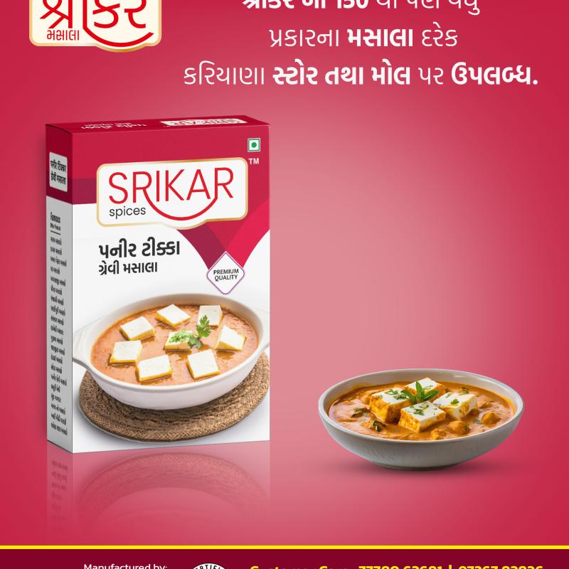 પનીર ટીક્કા મસાલા (PANEER TIKKA MASALA)