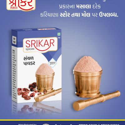 સંચળ પાવડર (BLACK SALT)