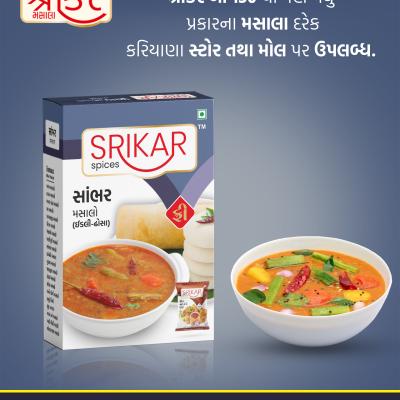 સાંભર મસાલા (SAMBHAR MASALA)
